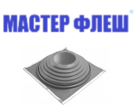 Манжета кровельная комби "Мастер Флеш" № 10 (380-760) EPDMп серая