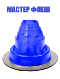 Манжета кровельная прямая "Мастер Флеш" № 2 (45-75) EPDM синяя