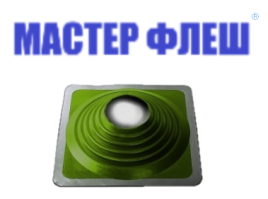 Манжета кровельная прямая "Мастер Флеш" № 9 (254-502) EPDM зеленая