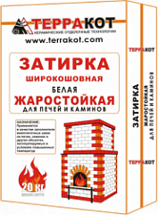 Затирка белая "Терракот" жаростойкая (5 кг)