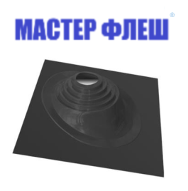 Манжета кровельная  угловая "Мастер Флеш" № 2 PRO (180-280) СИЛИКОН черная окрашенная (9005)