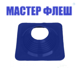 Манжета кровельная прямая "Мастер Флеш" № 7 (152-280) EPDM синяя