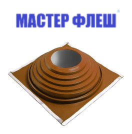 Манжета кровельная комби "Мастер Флеш" № 9 (300-600) EPDMп коричневая