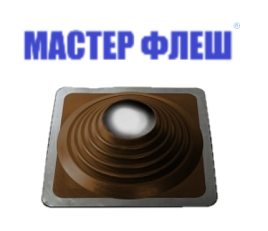 Манжета кровельная прямая "Мастер Флеш" № 9 (254-502) EPDM коричневая