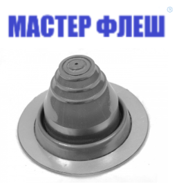 Манжета кровельная прямая "Мастер Флеш" № 1 (6-50) EPDM серая