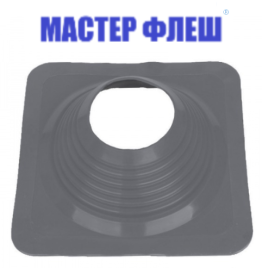 Манжета кровельная комби "Мастер Флеш" № 8 (175-330) EPDMп серая