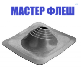 Манжета кровельная угловая ПРОФИ "Мастер Флеш" № 1 (75-200) EPDM серая