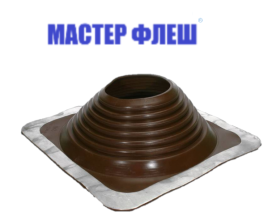 Манжета кровельная прямая "Мастер Флеш" № 4 (75-160) СИЛИКОН коричневая