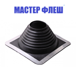 Манжета кровельная прямая "Мастер Флеш" № 5 (102-178) EPDM черная