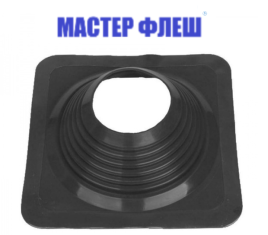Манжета кровельная прямая "Мастер Флеш" № 8 (178-330) EPDMп черная