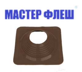 Манжета кровельная прямая "Мастер Флеш" № 7 (152-280) EPDM коричневая